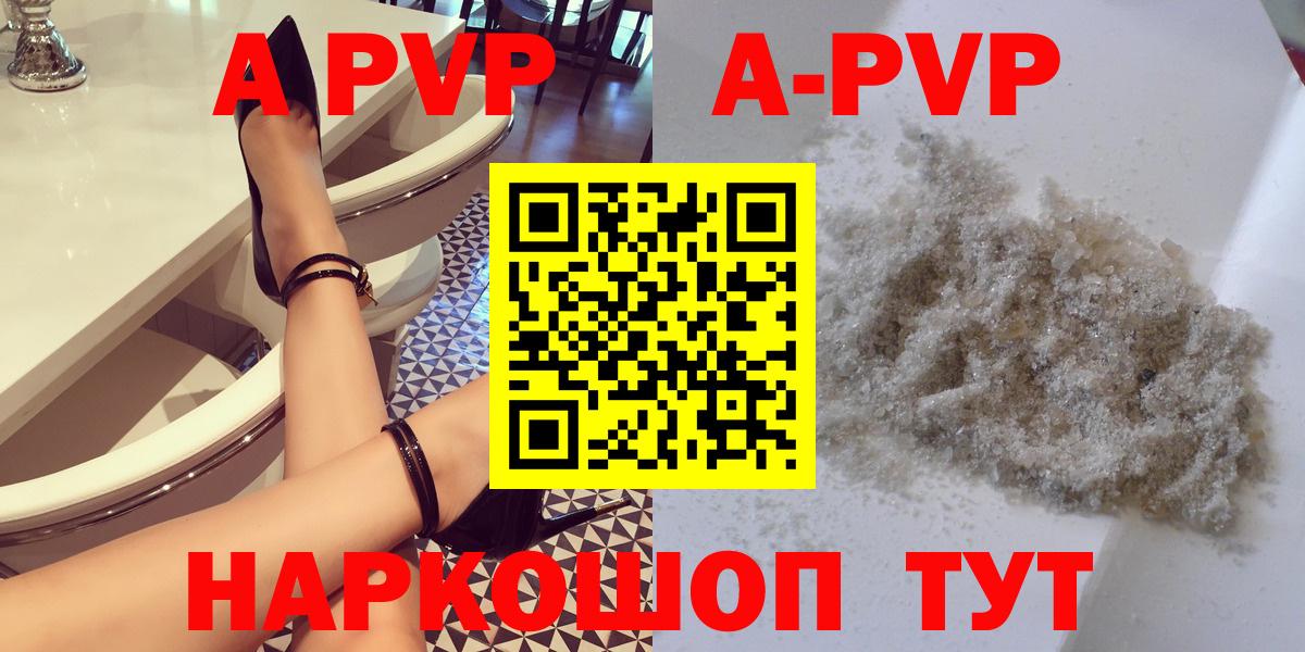 A-PVP VHQ  A PVP  APVP Соль  Асбест  Вход с VPN 
