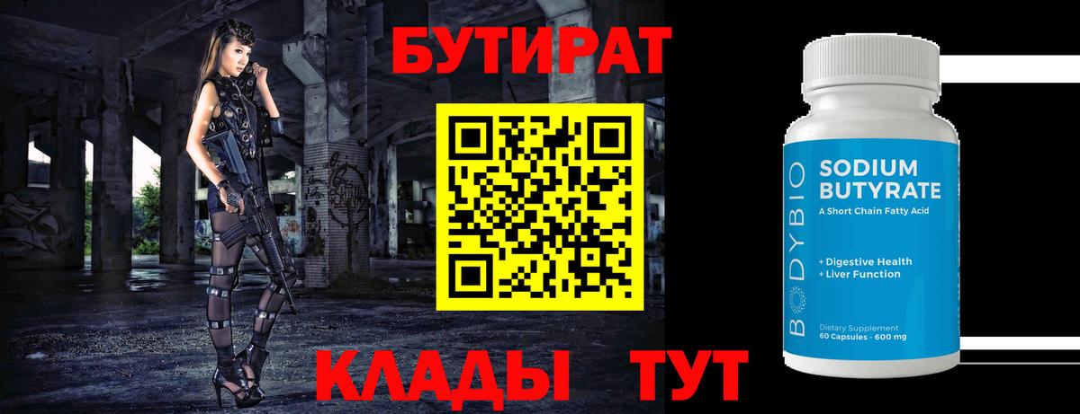 Бутират 99% Асбест