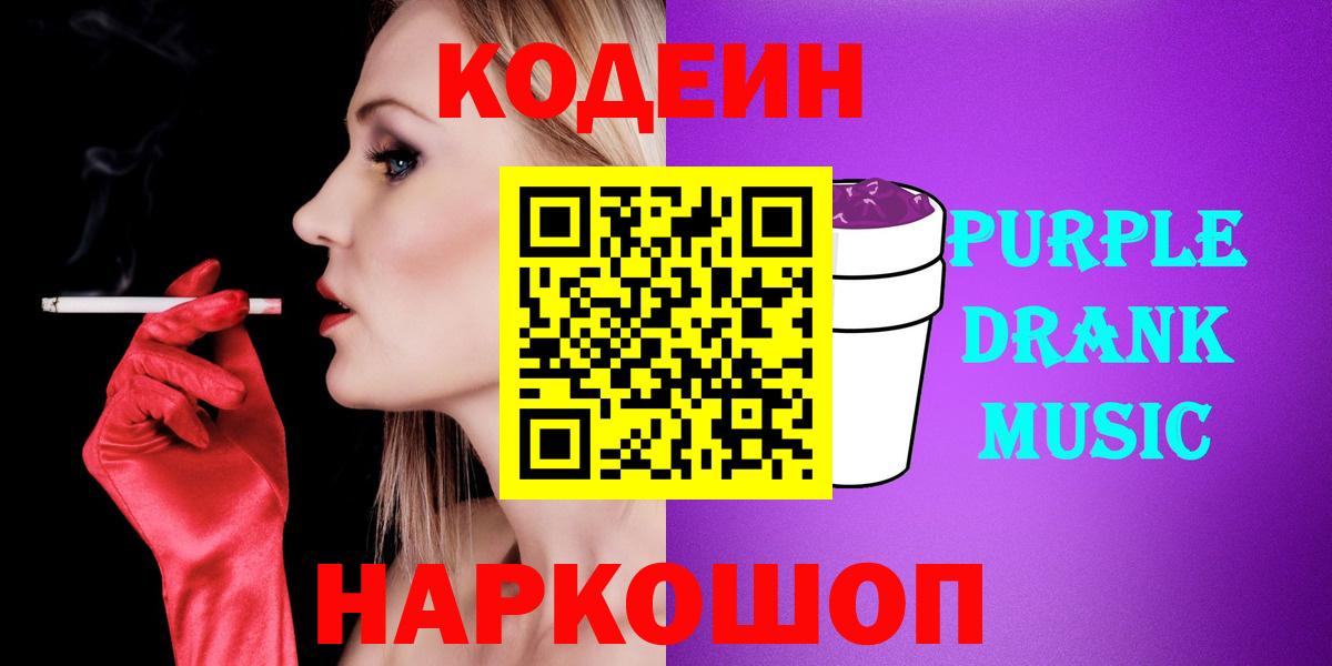 Кодеин Purple Drank Асбест