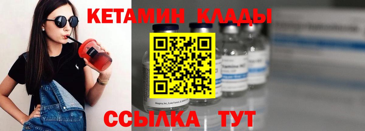КЕТАМИН VHQ  Вход с VPN  Асбест 